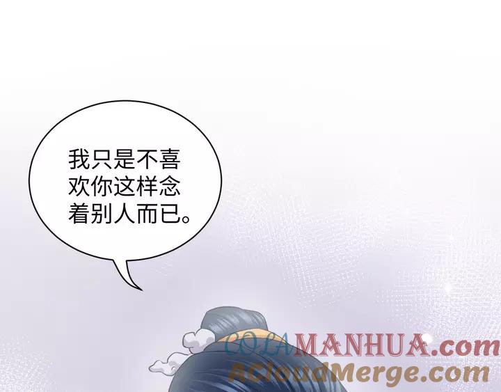 妖尊非要对我负责 - 第52话 你为何总想找别人？ - 第97张图