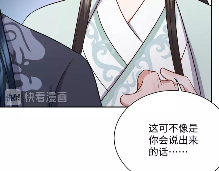 妖尊非要对我负责 - 第52话 你为何总想找别人？ - 第92张图