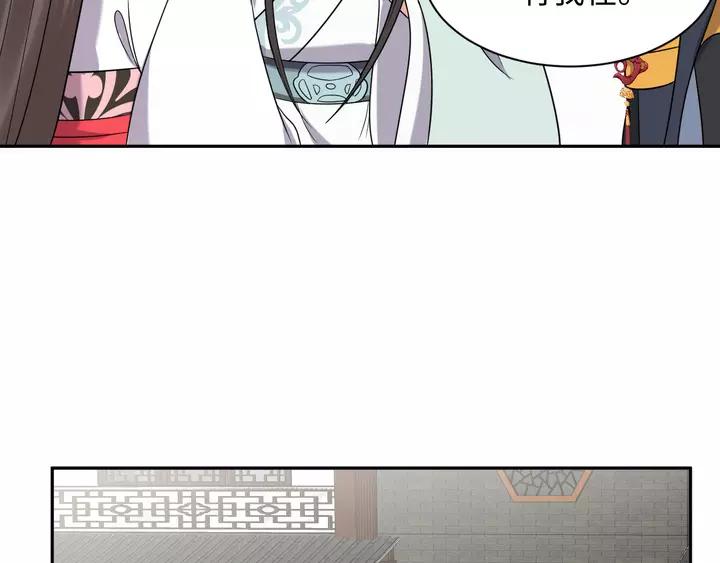 妖尊非要对我负责 - 第52话 你为何总想找别人？ - 第54张图