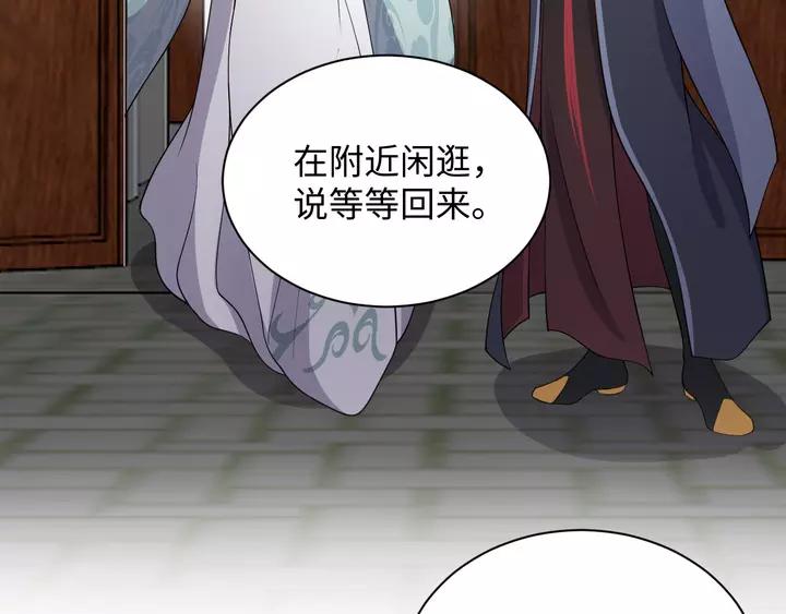 妖尊非要对我负责 - 第52话 你为何总想找别人？ - 第75张图