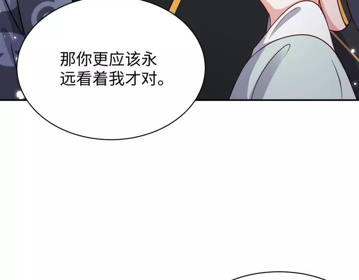 妖尊非要对我负责 - 第52话 你为何总想找别人？ - 第111张图