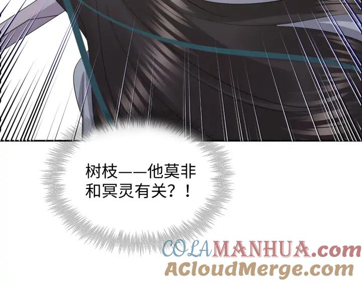 妖尊非要对我负责 - 第53话 真就单身没人权了对吧 - 第33张图