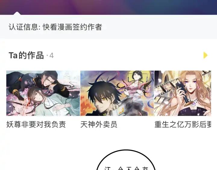 妖尊非要对我负责 - 第53话 真就单身没人权了对吧 - 第148张图