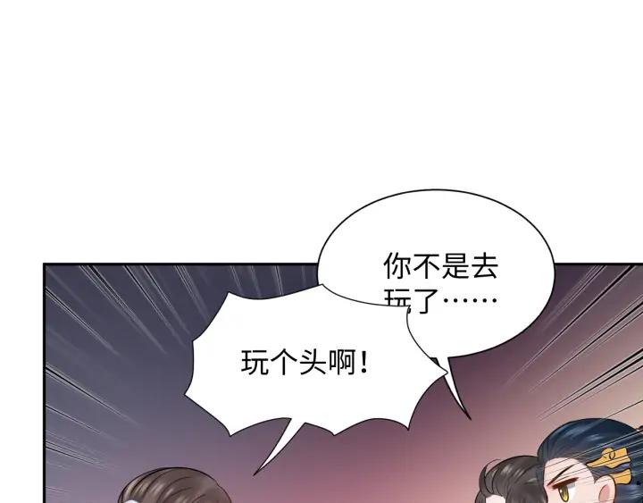 妖尊非要对我负责 - 第53话 真就单身没人权了对吧 - 第127张图