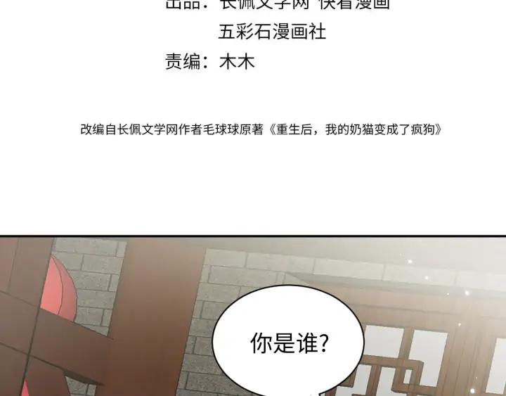 妖尊非要对我负责 - 第53话 真就单身没人权了对吧 - 第4张图