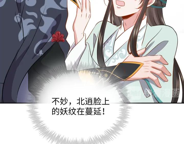 妖尊非要对我负责 - 第53话 真就单身没人权了对吧 - 第100张图