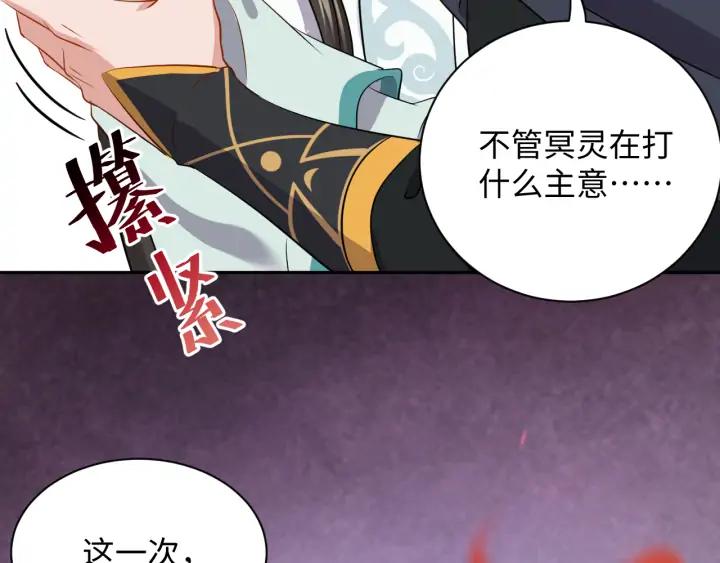 妖尊非要对我负责 - 第53话 真就单身没人权了对吧 - 第95张图