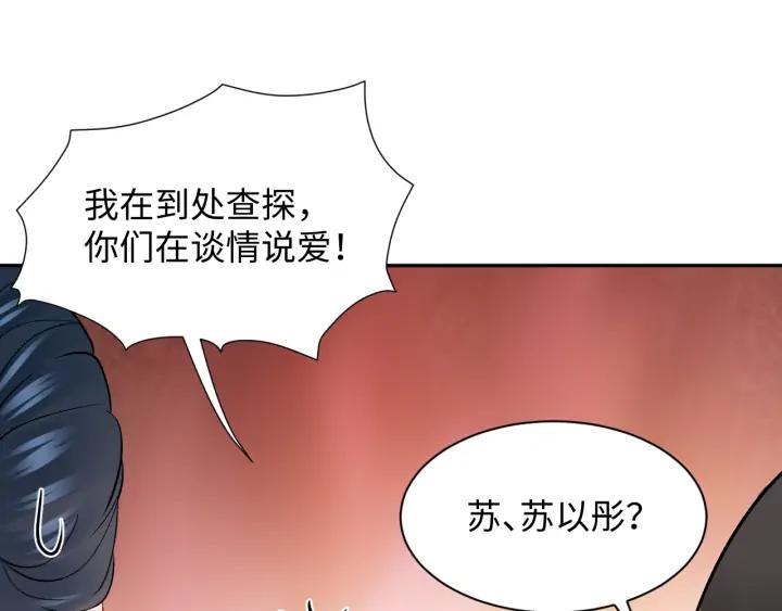 妖尊非要对我负责 - 第53话 真就单身没人权了对吧 - 第124张图