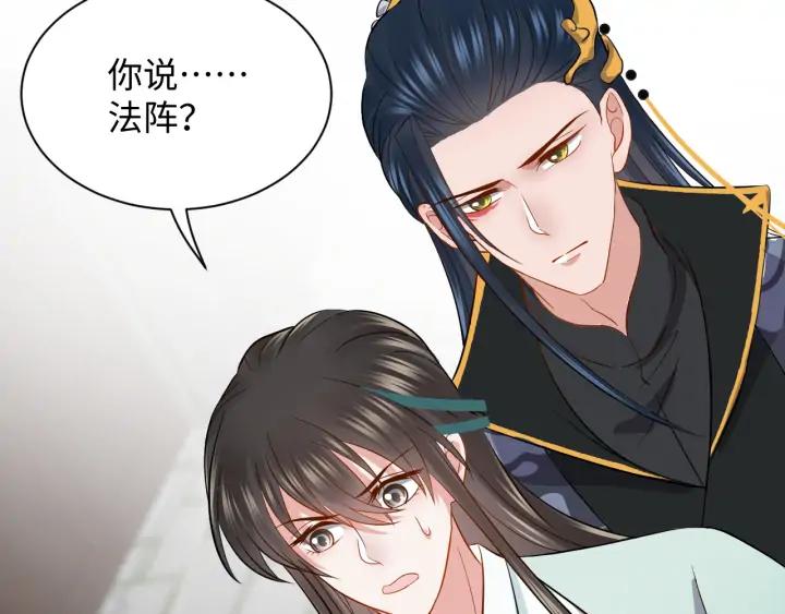 妖尊非要对我负责 - 第53话 真就单身没人权了对吧 - 第132张图