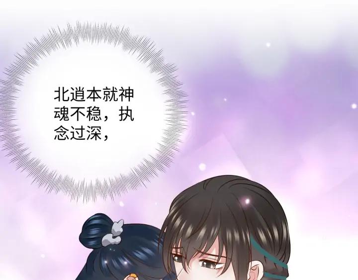 妖尊非要对我负责 - 第53话 真就单身没人权了对吧 - 第103张图