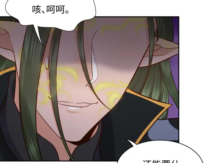 妖尊非要对我负责 - 第53话 真就单身没人权了对吧 - 第59张图