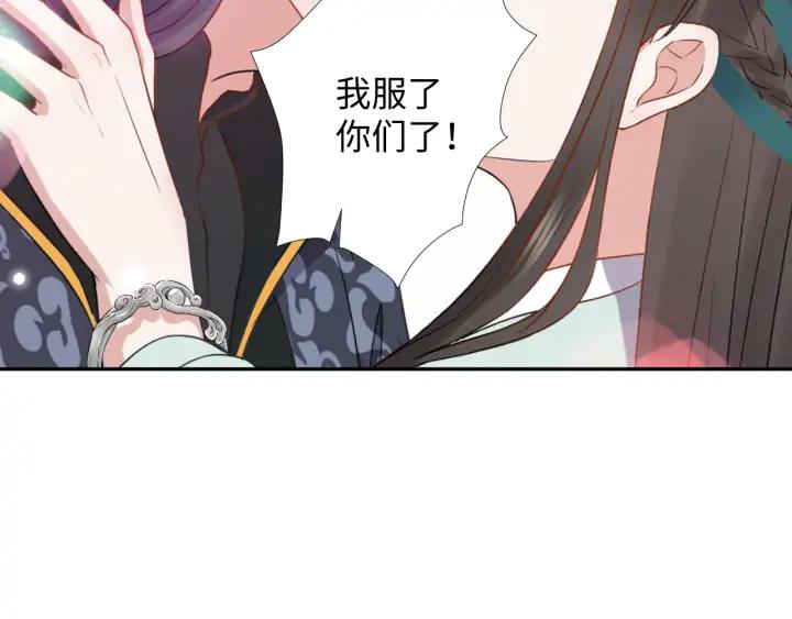 妖尊非要对我负责 - 第53话 真就单身没人权了对吧 - 第123张图