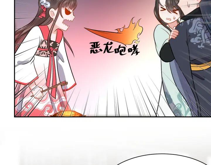 妖尊非要对我负责 - 第53话 真就单身没人权了对吧 - 第128张图