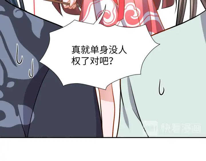 妖尊非要对我负责 - 第53话 真就单身没人权了对吧 - 第126张图