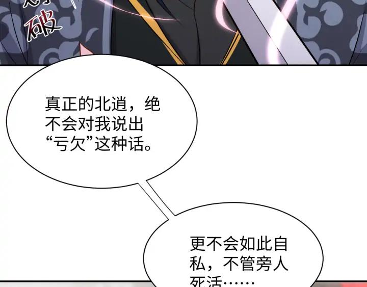 妖尊非要对我负责 - 第53话 真就单身没人权了对吧 - 第12张图