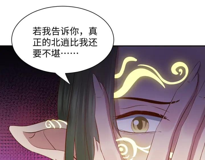 妖尊非要对我负责 - 第53话 真就单身没人权了对吧 - 第28张图