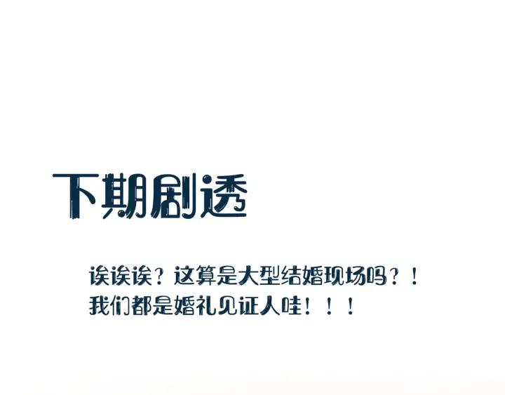 妖尊非要对我负责 - 第53话 真就单身没人权了对吧 - 第140张图