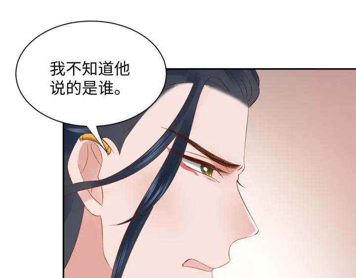 妖尊非要对我负责 - 第53话 真就单身没人权了对吧 - 第91张图