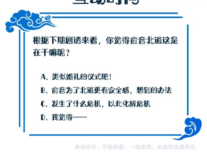 妖尊非要对我负责 - 第53话 真就单身没人权了对吧 - 第146张图