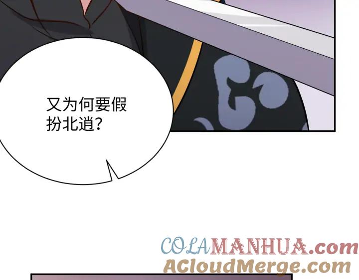 妖尊非要对我负责 - 第53话 真就单身没人权了对吧 - 第17张图