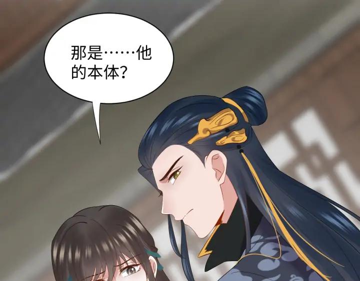 妖尊非要对我负责 - 第53话 真就单身没人权了对吧 - 第83张图