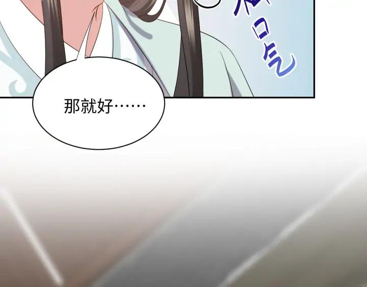 妖尊非要对我负责 - 第53话 真就单身没人权了对吧 - 第82张图