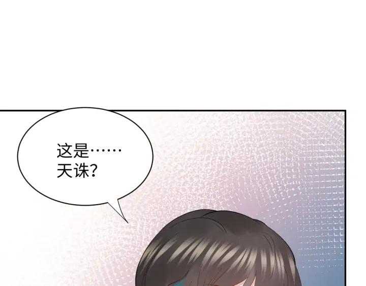 妖尊非要对我负责 - 第53话 真就单身没人权了对吧 - 第40张图