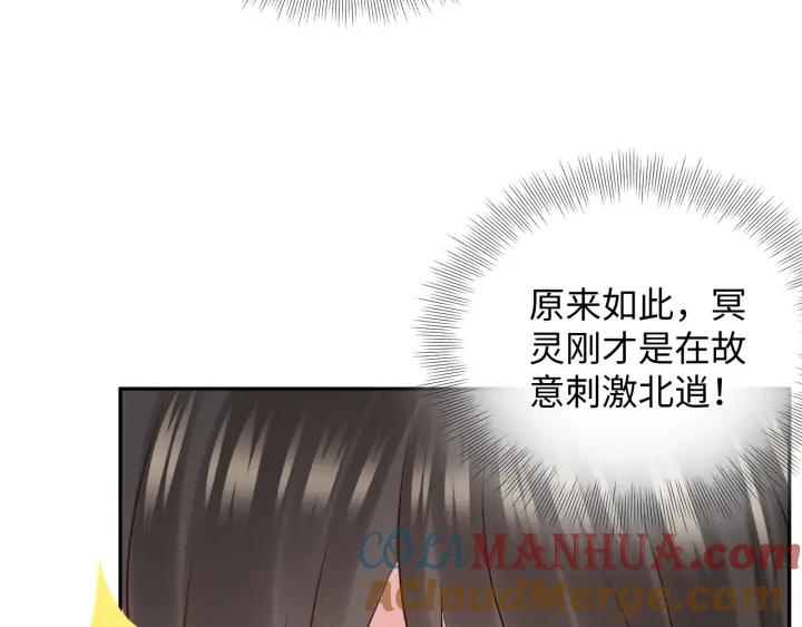 妖尊非要对我负责 - 第53话 真就单身没人权了对吧 - 第101张图