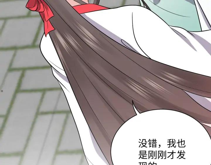 妖尊非要对我负责 - 第53话 真就单身没人权了对吧 - 第134张图