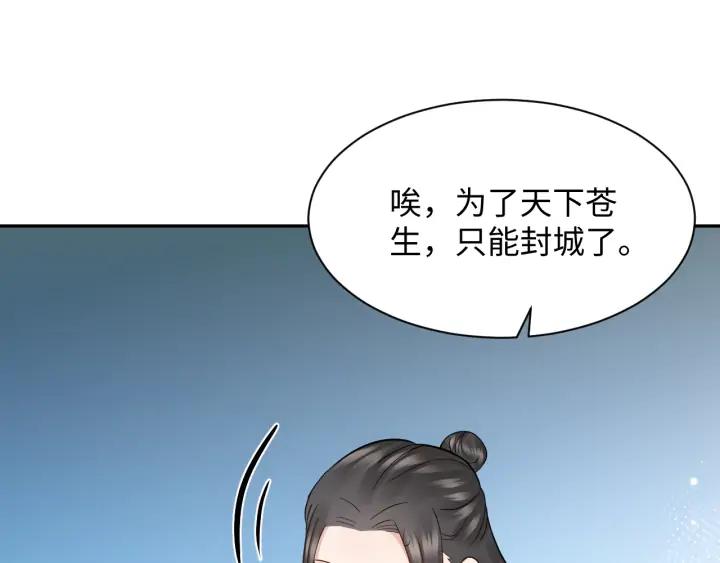 妖尊非要对我负责 - 第54话 以神魂为媒介！ - 第136张图