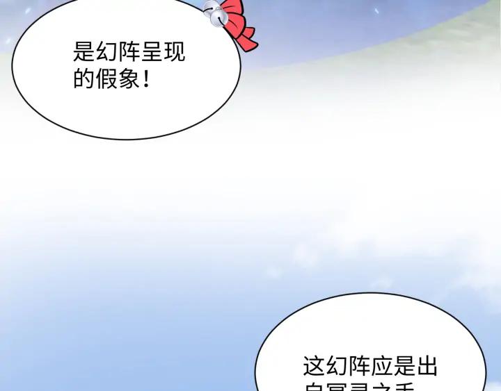 妖尊非要对我负责 - 第54话 以神魂为媒介！ - 第6张图