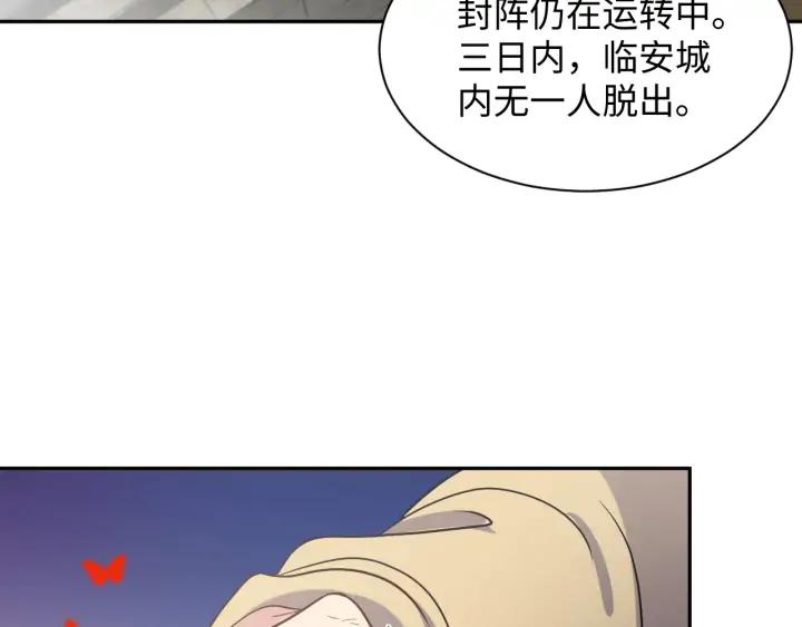 妖尊非要对我负责 - 第54话 以神魂为媒介！ - 第131张图