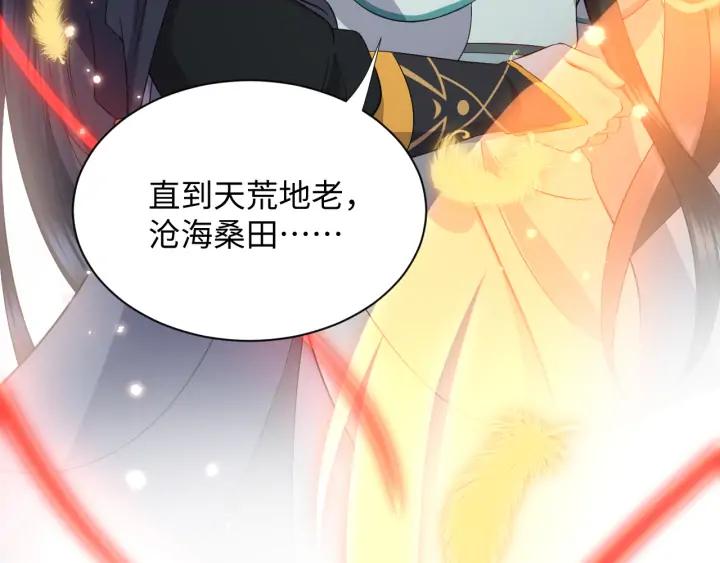 妖尊非要对我负责 - 第54话 以神魂为媒介！ - 第100张图