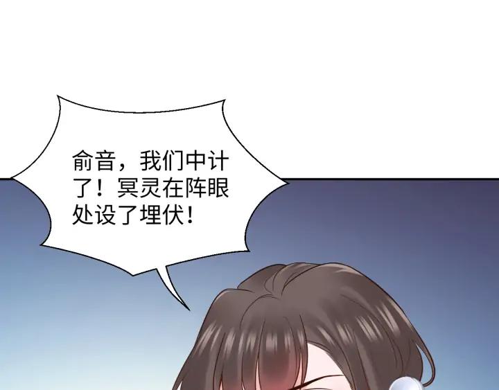 妖尊非要对我负责 - 第54话 以神魂为媒介！ - 第47张图