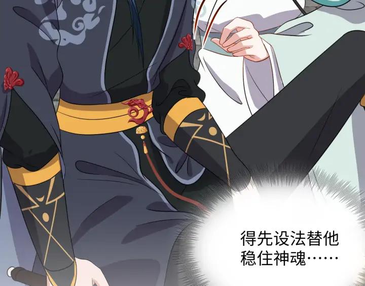 妖尊非要对我负责 - 第54话 以神魂为媒介！ - 第71张图