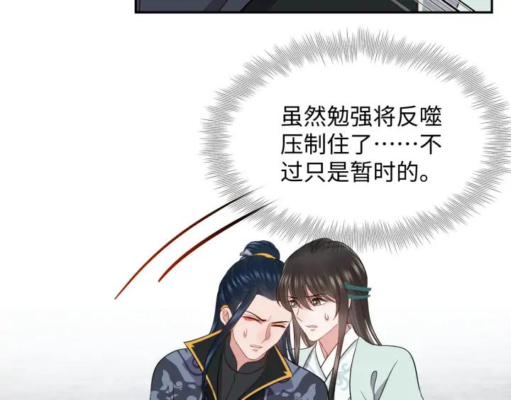 妖尊非要对我负责 - 第54话 以神魂为媒介！ - 第63张图