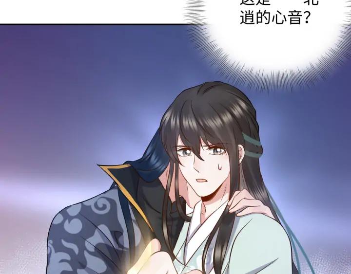 妖尊非要对我负责 - 第54话 以神魂为媒介！ - 第87张图