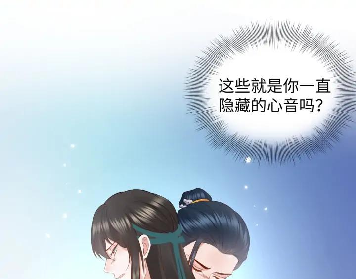 妖尊非要对我负责 - 第54话 以神魂为媒介！ - 第92张图