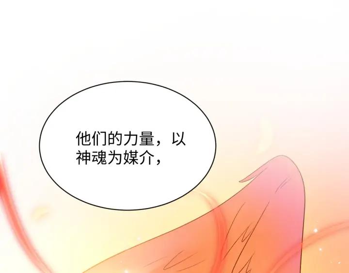 妖尊非要对我负责 - 第54话 以神魂为媒介！ - 第106张图