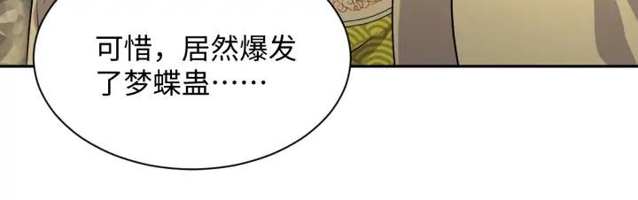 妖尊非要对我负责 - 第54话 以神魂为媒介！ - 第135张图