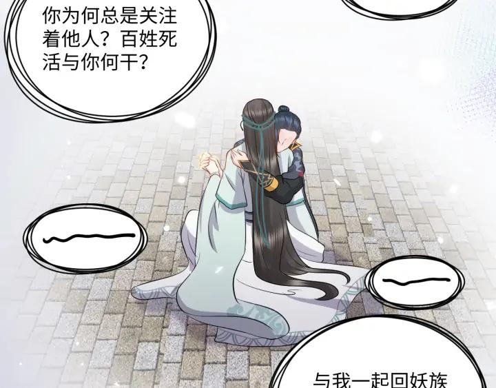 妖尊非要对我负责 - 第54话 以神魂为媒介！ - 第90张图