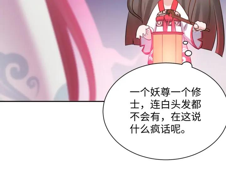 妖尊非要对我负责 - 第54话 以神魂为媒介！ - 第148张图