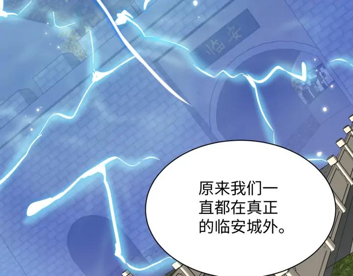 妖尊非要对我负责 - 第54话 以神魂为媒介！ - 第122张图