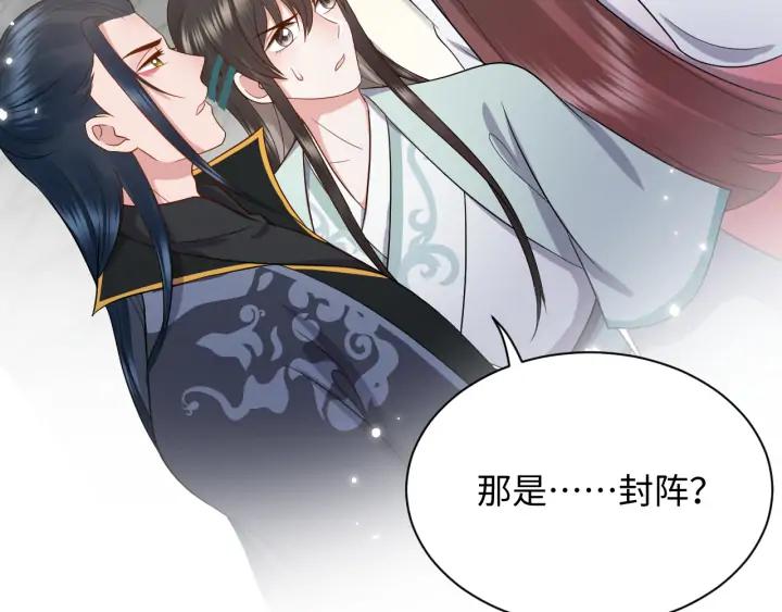 妖尊非要对我负责 - 第54话 以神魂为媒介！ - 第124张图