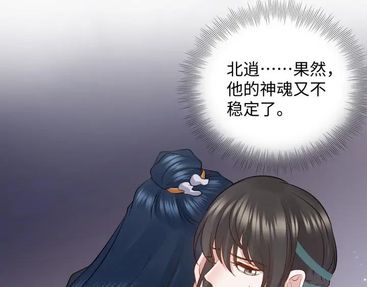 妖尊非要对我负责 - 第54话 以神魂为媒介！ - 第82张图