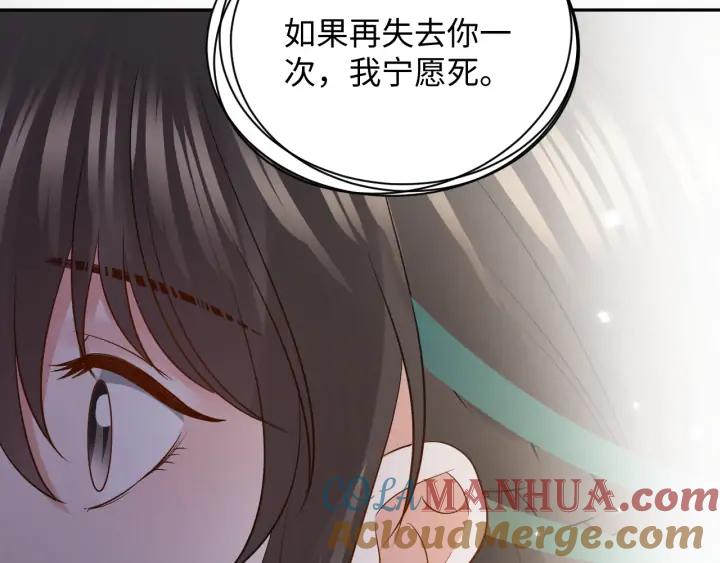 妖尊非要对我负责 - 第54话 以神魂为媒介！ - 第85张图