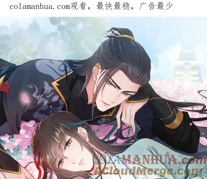 妖尊非要对我负责 - 第54话 以神魂为媒介！ - 第1张图
