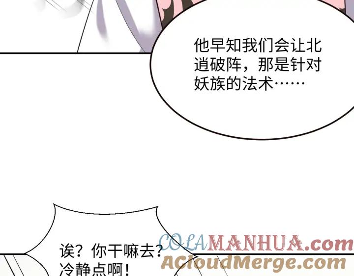 妖尊非要对我负责 - 第54话 以神魂为媒介！ - 第49张图