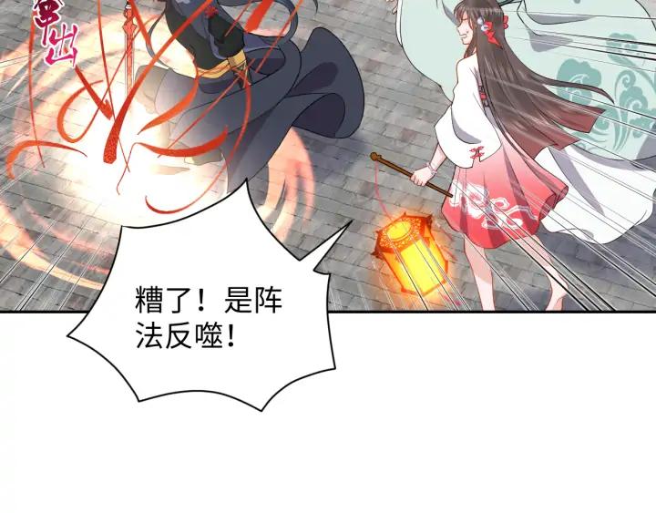 妖尊非要对我负责 - 第54话 以神魂为媒介！ - 第46张图