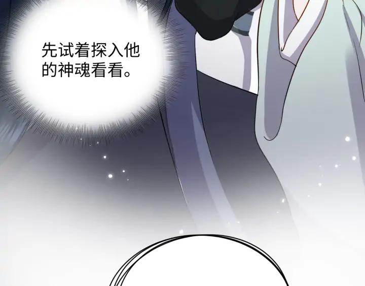 妖尊非要对我负责 - 第54话 以神魂为媒介！ - 第84张图